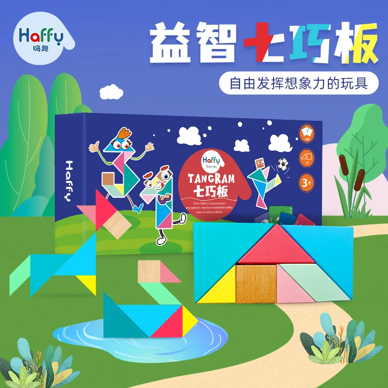 HAFFY木质七巧板智力儿童拼图拼板玩具益智思维训练玩具