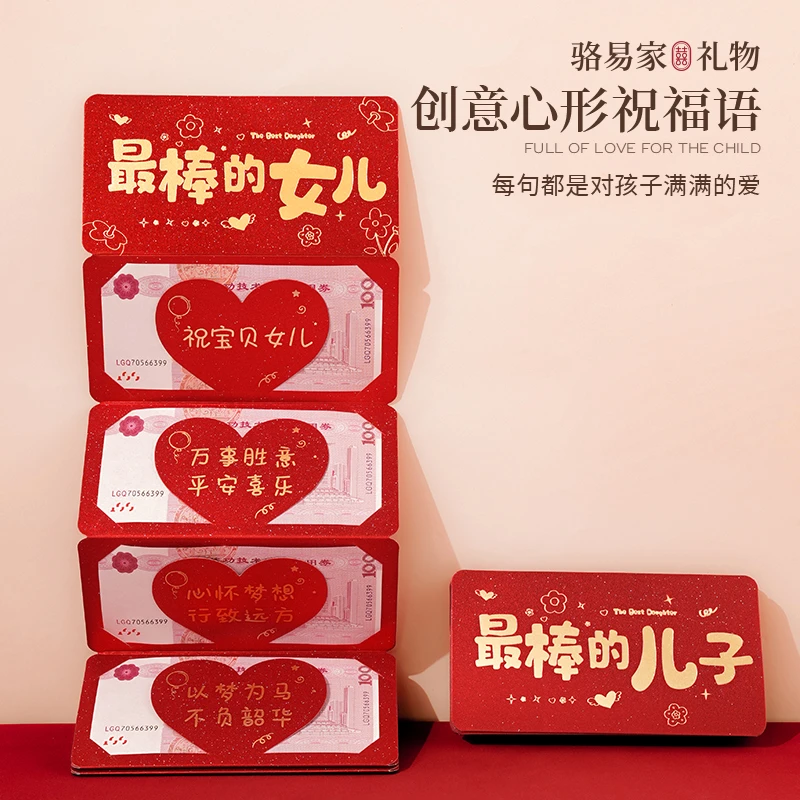 骆易家最棒的儿子女儿折叠红包创意惊喜新年利是封儿童生日礼物