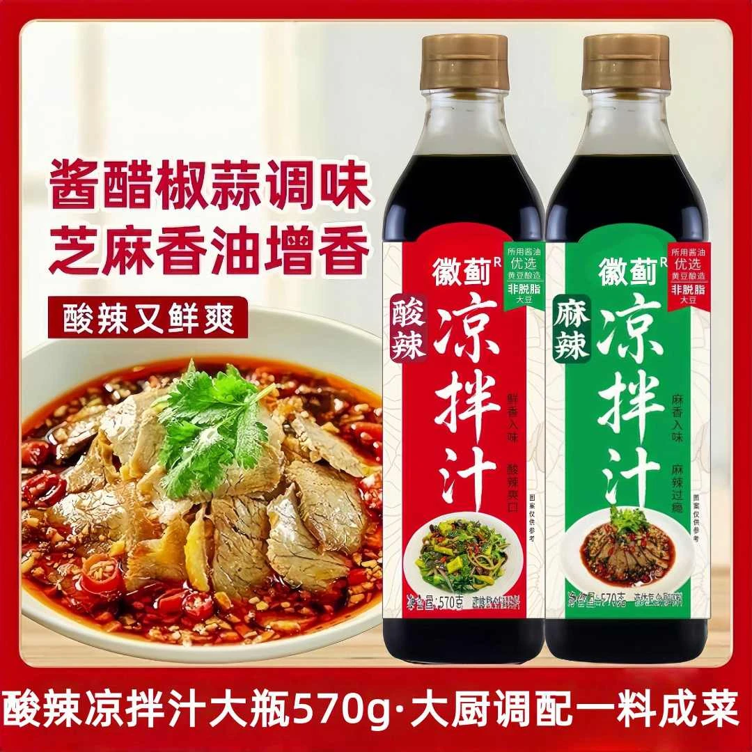 徽蓟凉拌汁酸辣/麻辣家庭美食家用调味汁凉拌凉菜大瓶