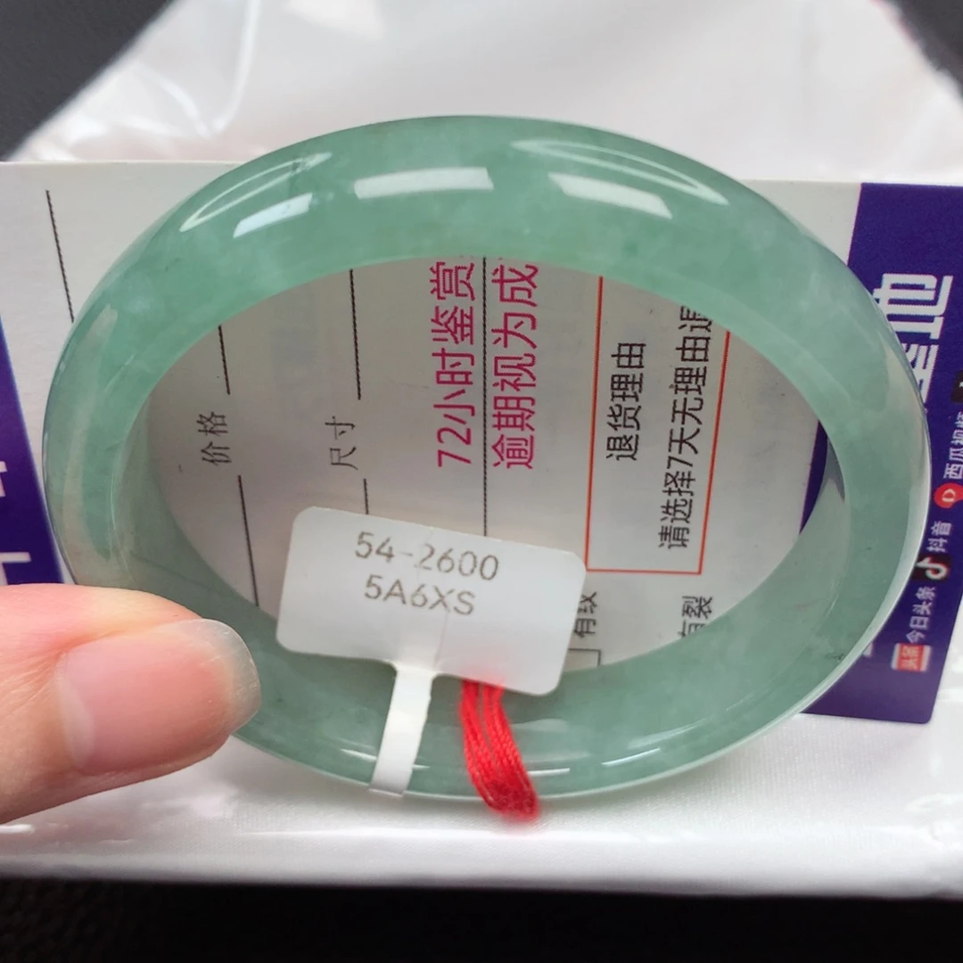 翡翠手镯未镶嵌33号贵妃54