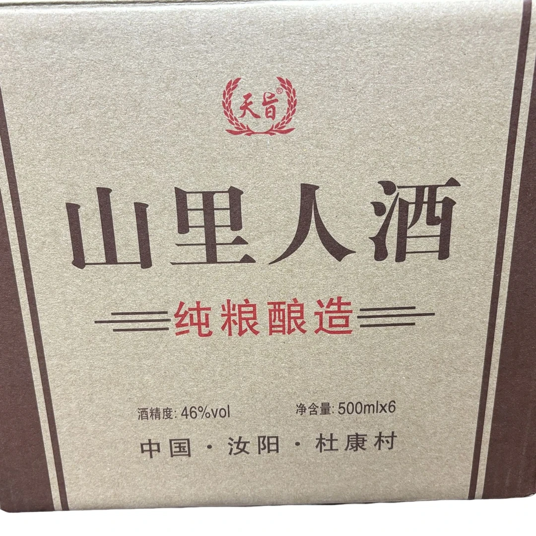 天旨山里人酒纯粮白酒整箱46度500