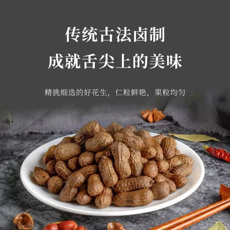 香卤汁花生美味入味零食下酒饱满大粒花生