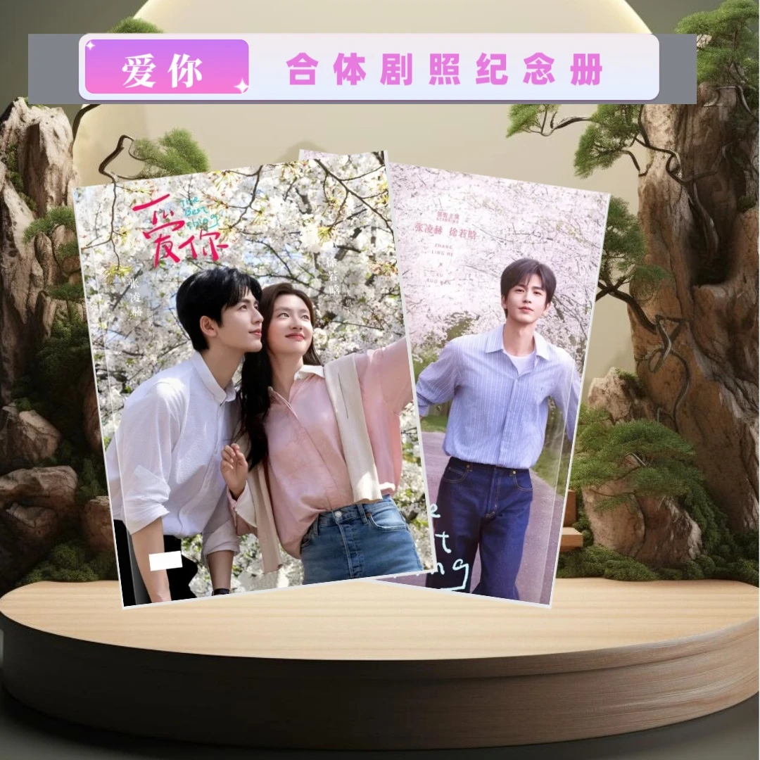 张凌赫徐若晗爱你剧照写真纪念册张凌赫/何苏叶 徐若晗/沈惜之