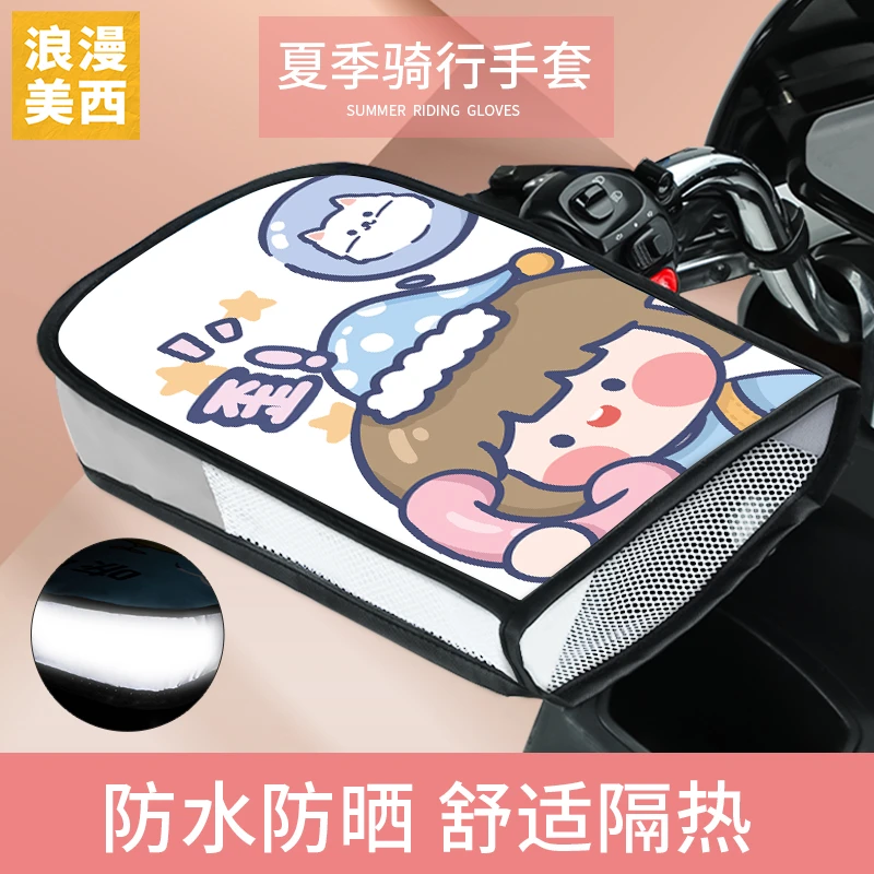 电动车防晒手把套夏季2025新款电瓶摩托车手套遮阳防水挡风车把套