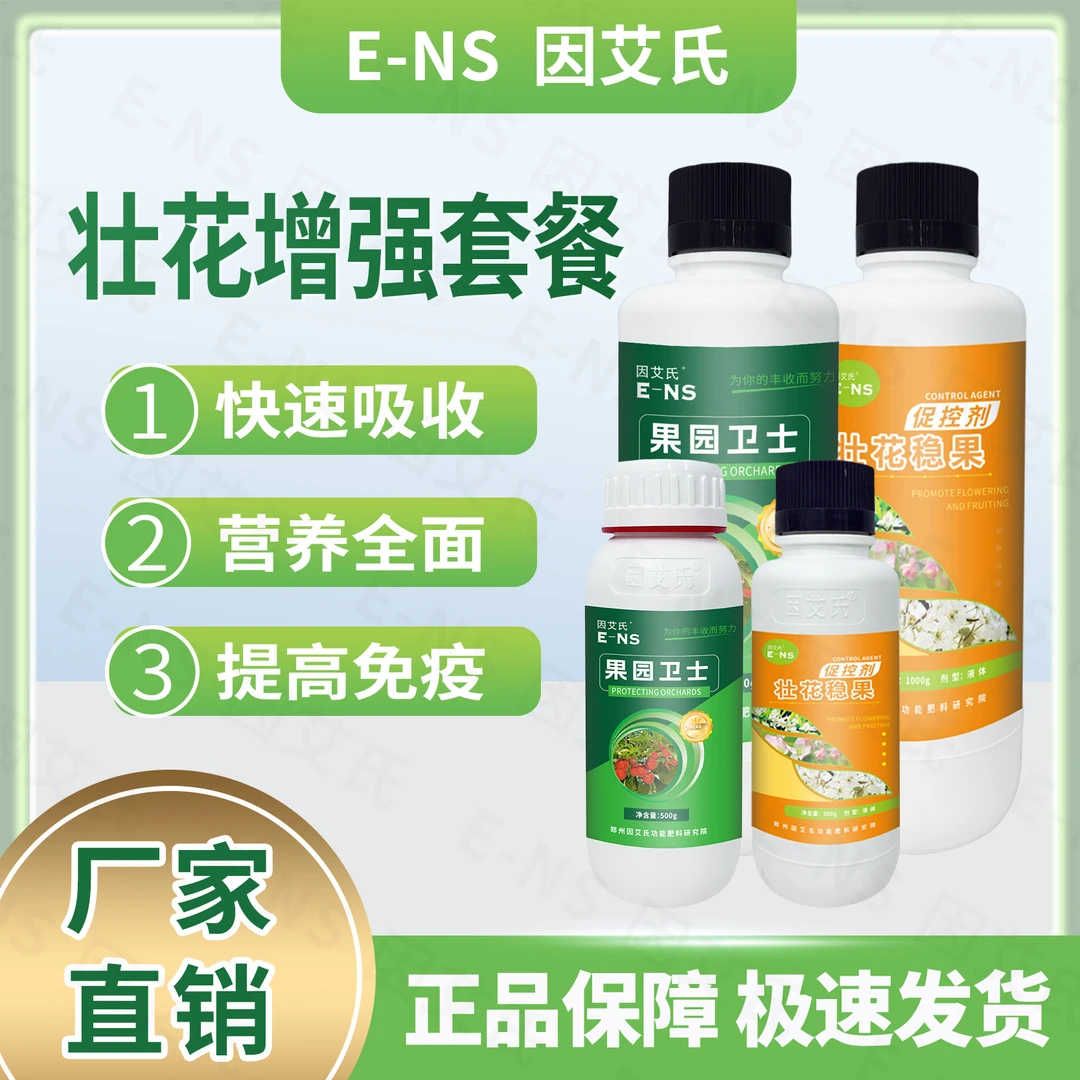 因艾氏壮花增强套餐提高坐果率促进分化提高免疫防裂增甜微生物肥