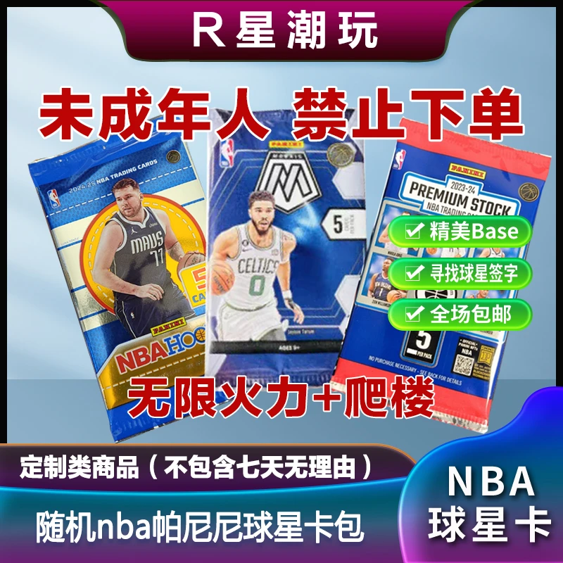 【★双倍快乐★】正反两次机会[未成年禁止下单盲盒]球星卡