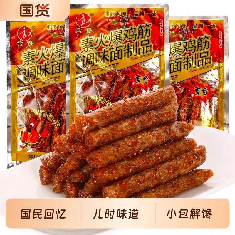 君仔火爆鸡筋辣条爆款大长筋麻辣寝室解馋追剧儿时怀旧辣味小零食