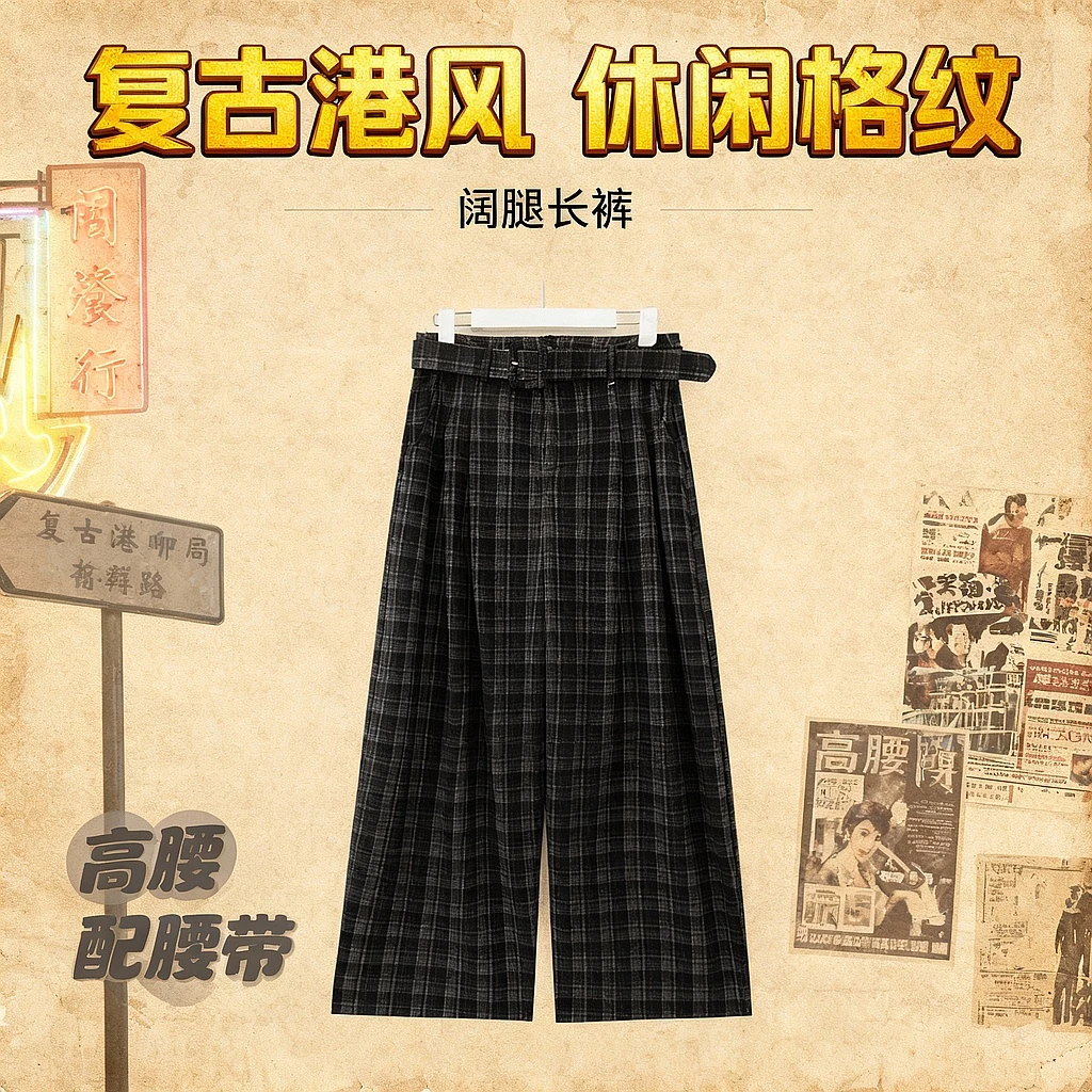 几里与麻【松饼格】复古格纹配腰带休闲裤 裤长100 2100844