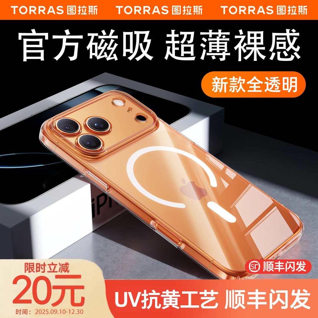 图拉斯手机壳适用苹果17pro磁吸透明不发黄Magsafe苹果17手机壳