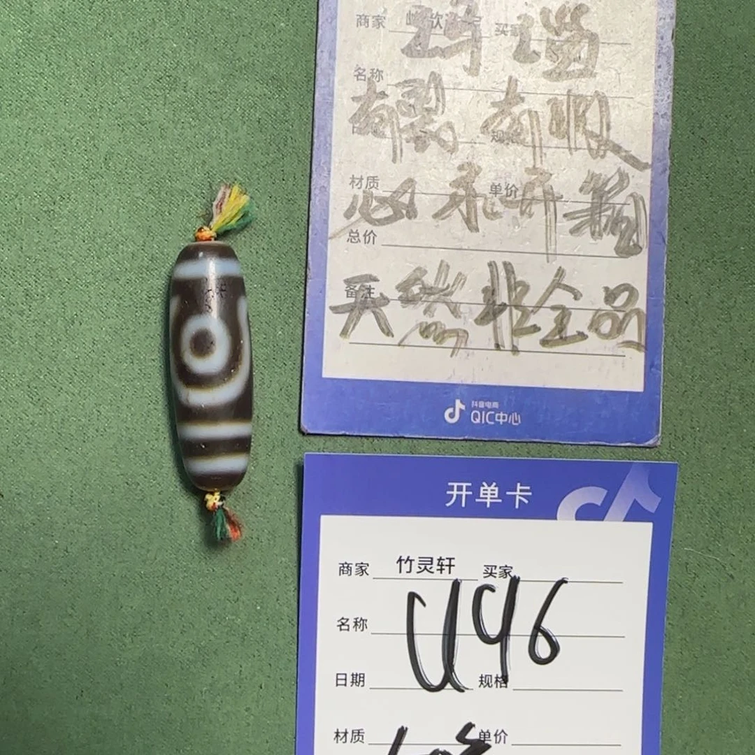 裸珠玛瑙/玉髓（覆膜）二眼