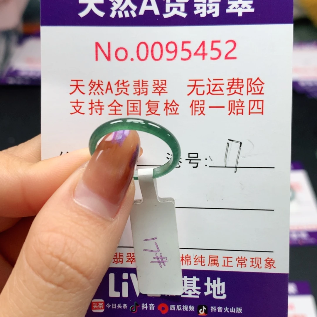 翡翠未镶嵌戒指卡牌