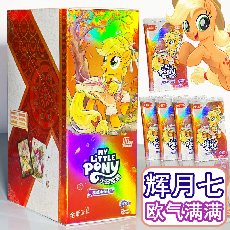 【玩法】小马宝莉《辉月7》一整盒正品卡牌七弹辉月周边卡片盲盒