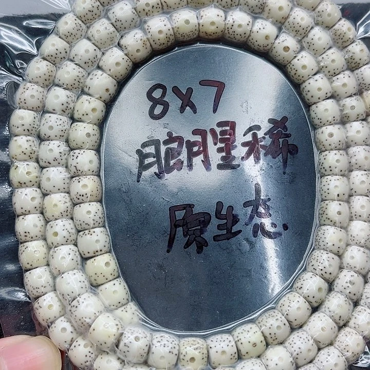 手串星月菩提用****38-7原白
