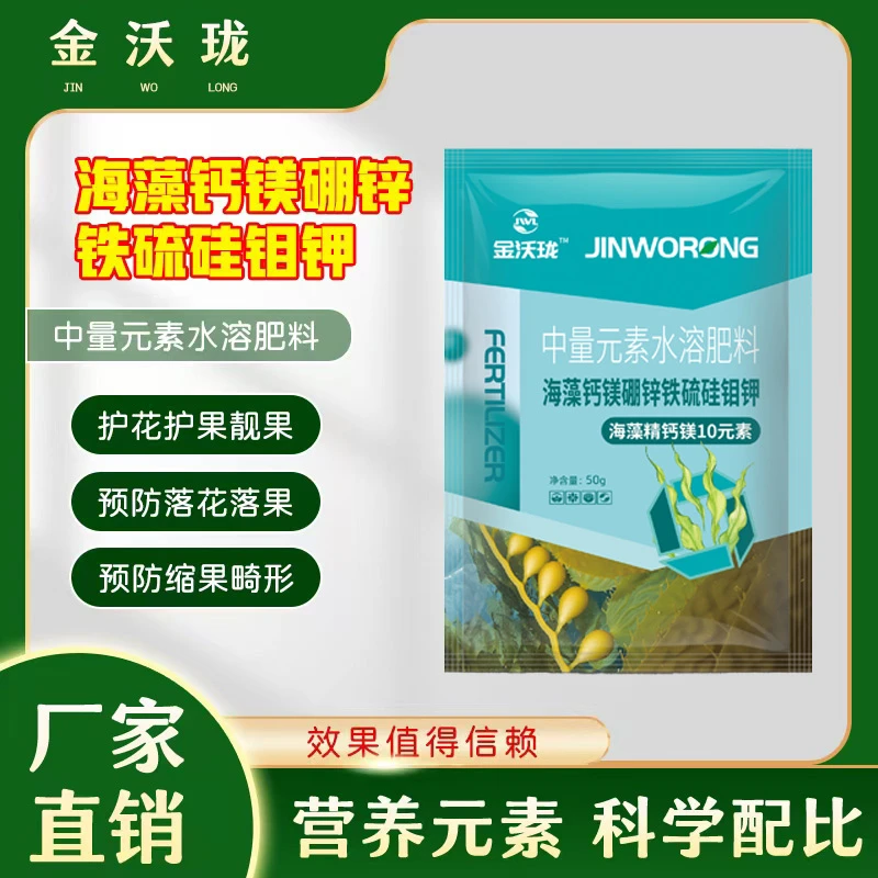 海藻精钙镁硼锌铁硫硅钼钾10元素中量元素果树蔬菜作物通用水溶肥