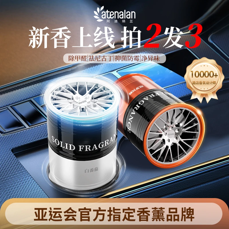 阿迪纳兰杯架车载香薰家用除臭除菌持久留香香水车内摆件高级香氛