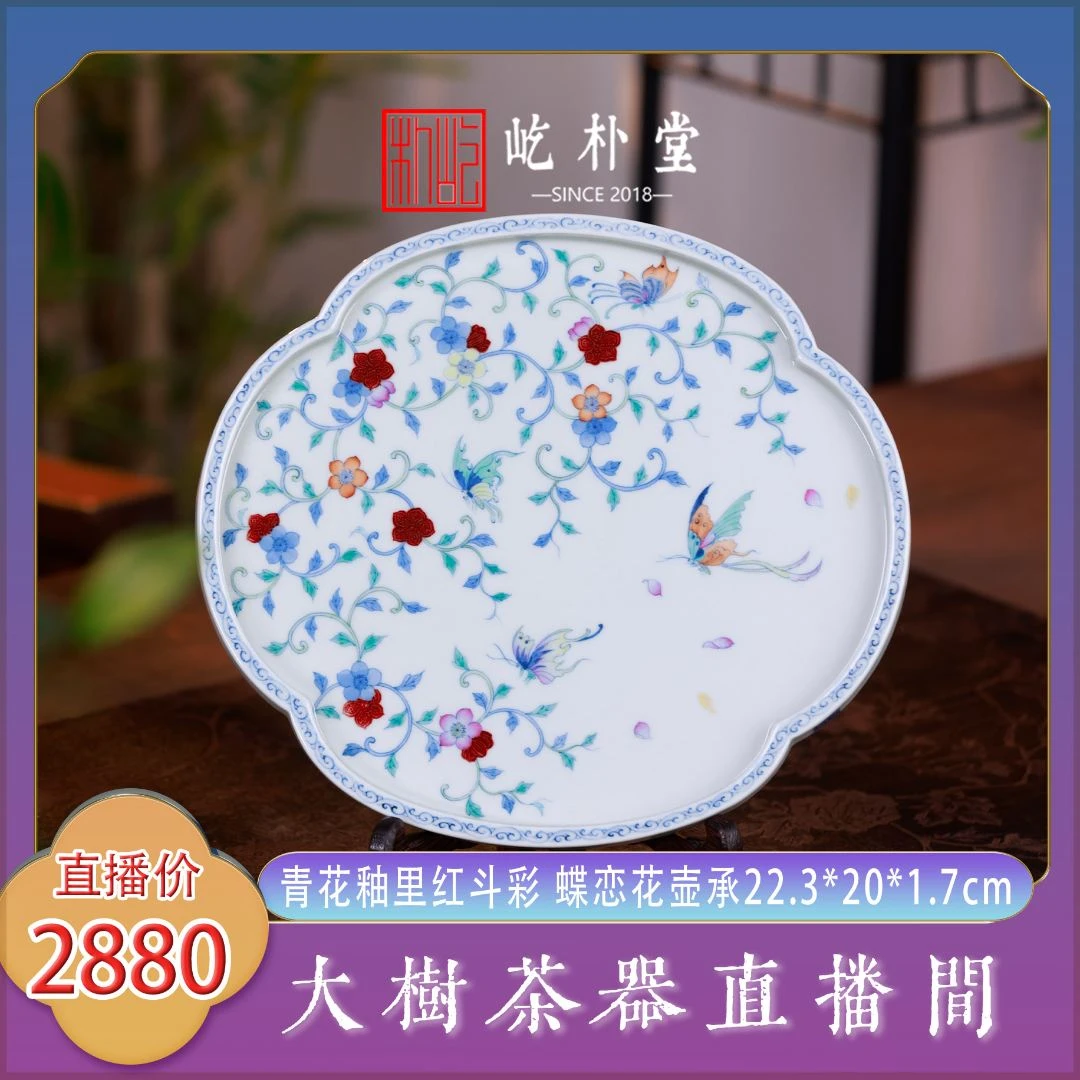 屹朴堂青花釉里红斗彩蝶恋花壶承纯手工手绘景德镇陶瓷茶器茶具