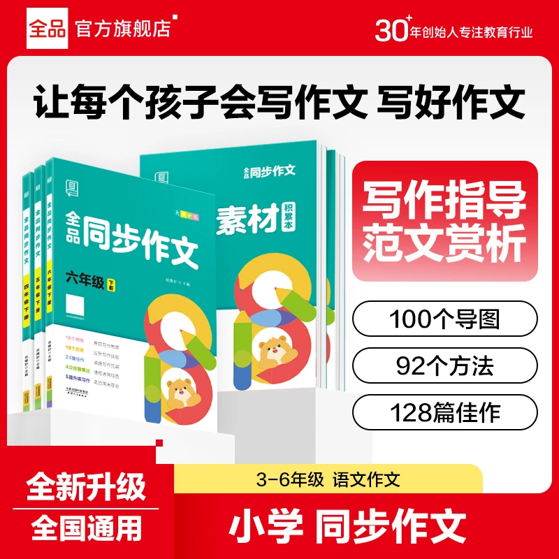 2023秋全品同步作文三四五六年级语文作文写作技巧上下册人教版