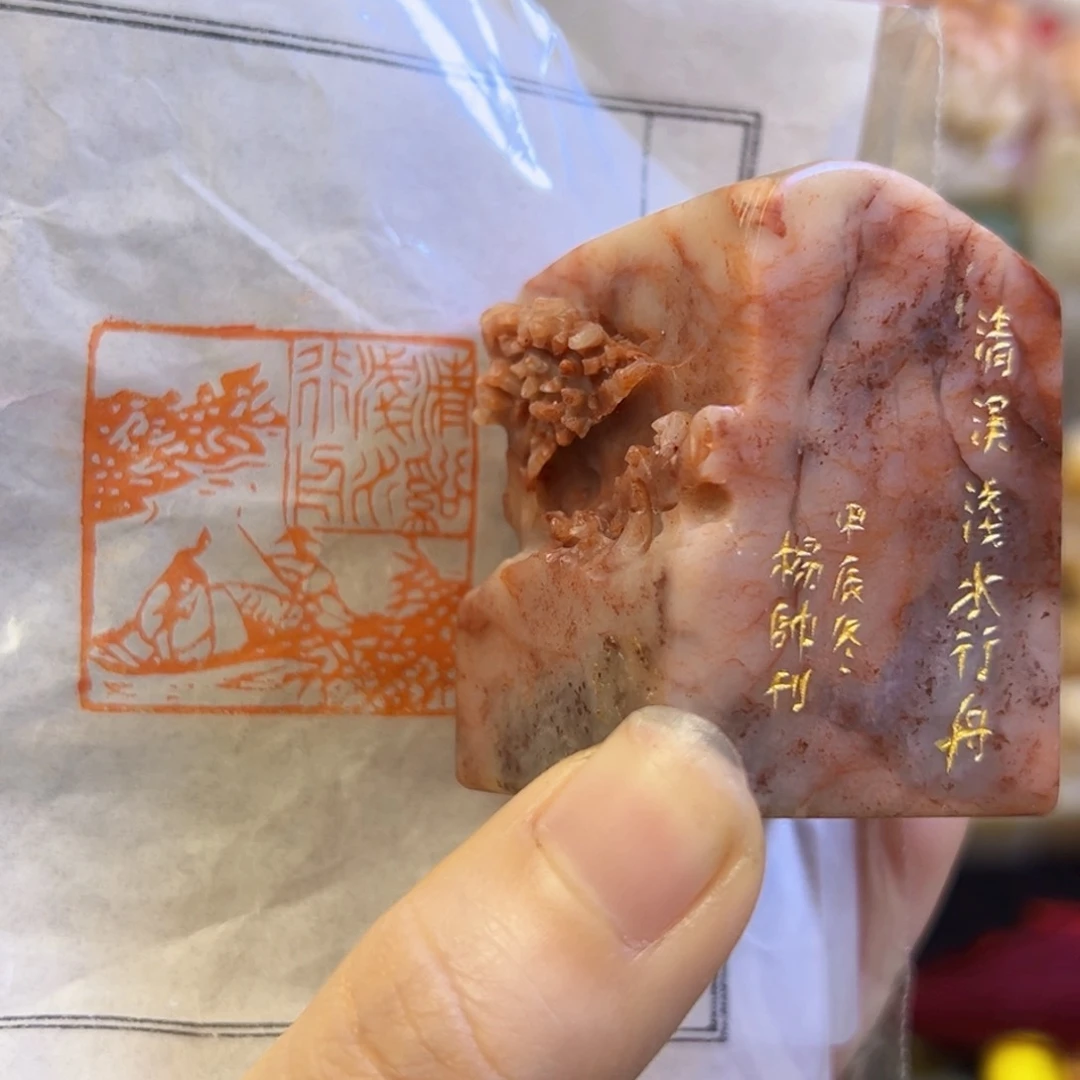 昌化石印石手工篆刻