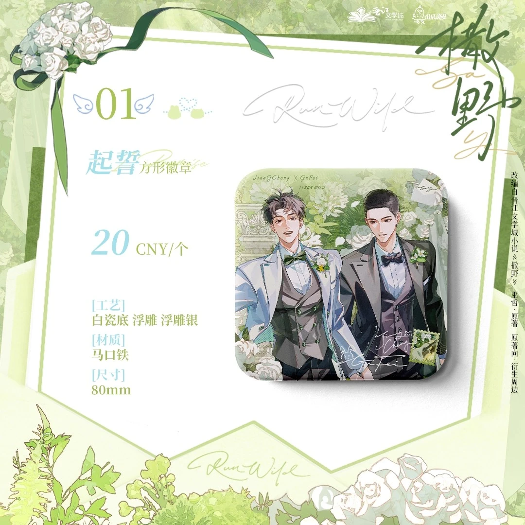 出泉动漫撒野周边正版谷子二次元婚谷吧唧透卡色纸cd立牌徽章套装