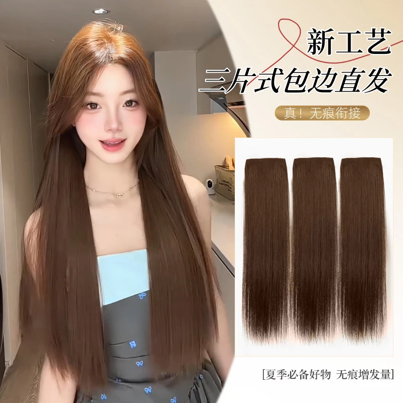 【手工包边】三片式直发片自然无痕长直发增发量轻薄隐形仿真接发片