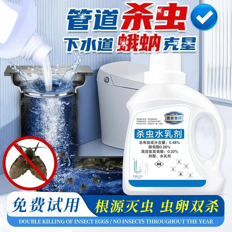 下水道杀虫剂强效力灭杀小飞虫驱虫神器家用卫生间地漏除虫水乳剂