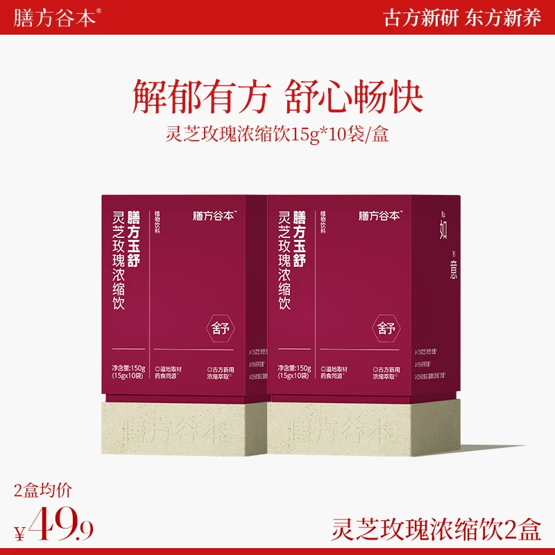 【旗舰店】谷本日记膳方谷本灵芝玫瑰浓缩饮液古方舒缓气色O