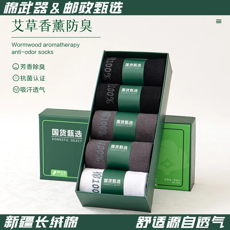【邮政严选】男款棉武器保暖搭子吸汗透气艾草香薰百搭长筒袜防臭袜