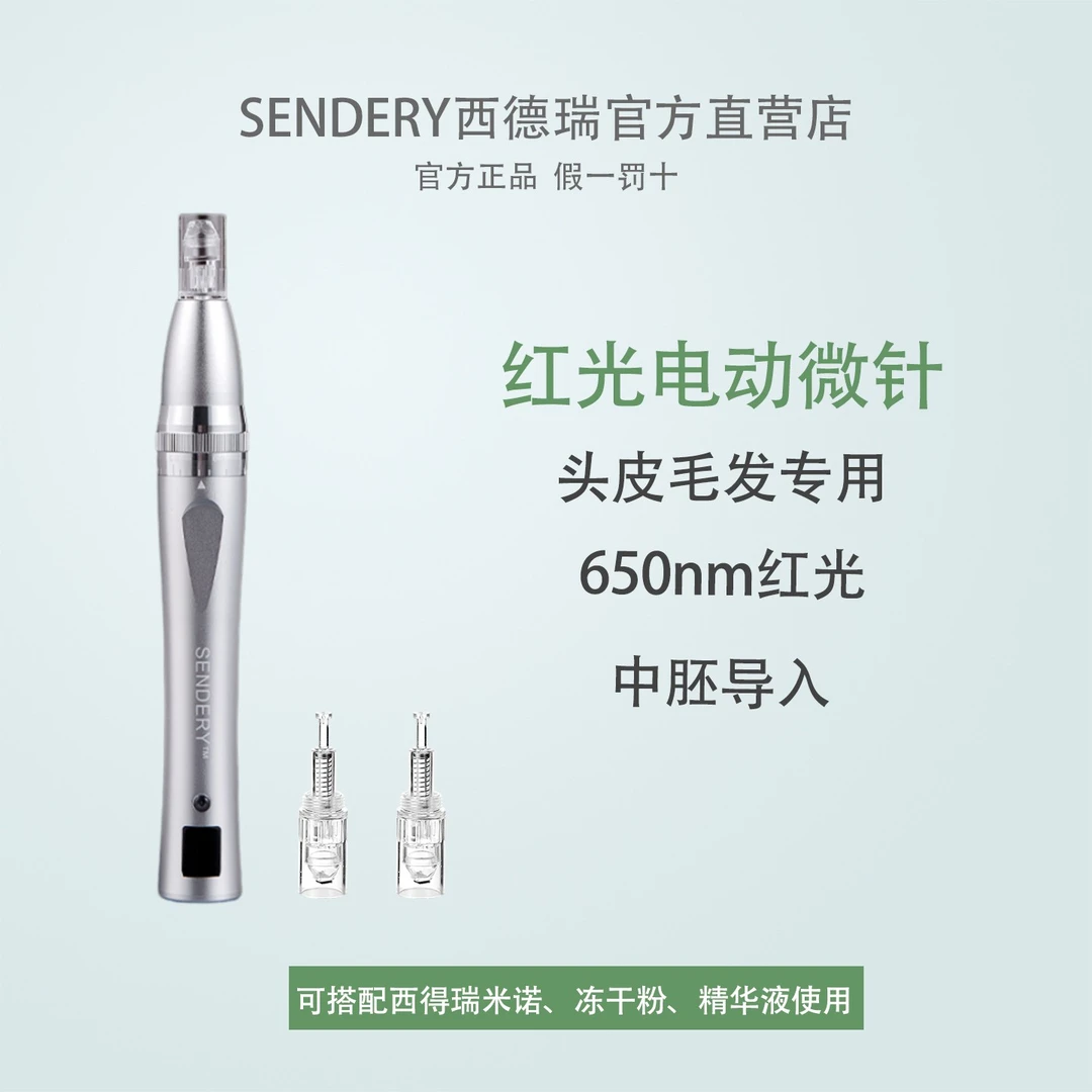 西德瑞 SENDERY 电动红光微针家用中胚导入仪充电式便携式