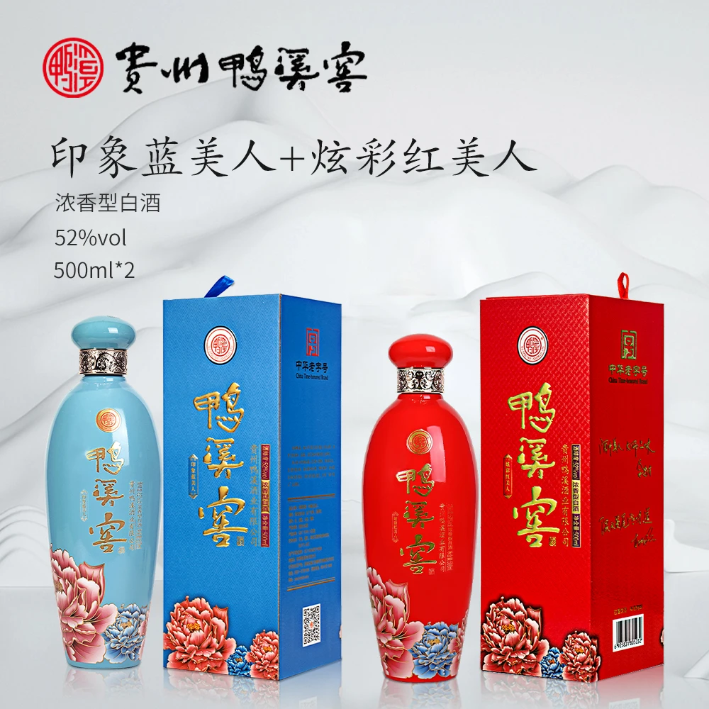 鸭溪鸭溪窖红美人蓝美人浓香型白酒52度500ML52度500