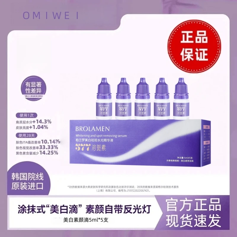 【好物优选】素颜滴美白提亮水光精华液提亮暗沉淡补水保湿舒缓修护