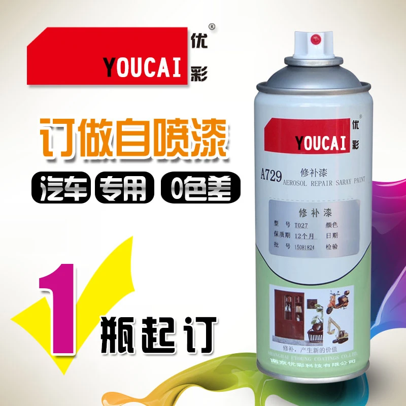电脑调漆定制自喷漆油漆修补汽车漆黑色专用油漆修复