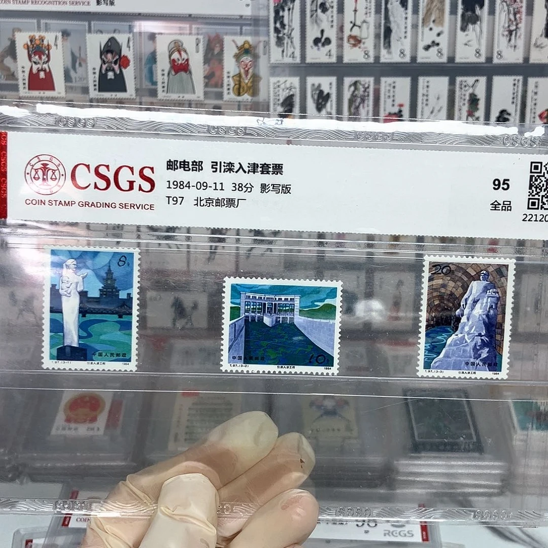 1984引滦入津邮票评级原胶