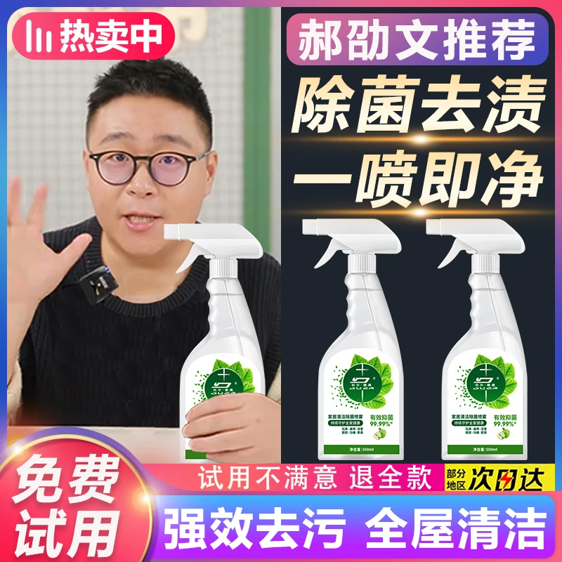 【郝劭文推荐】多功能清洁除菌喷雾冰箱烤箱微波炉锅底清洁剂天然植