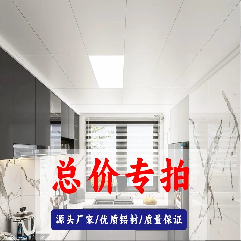 总金额专拍05集成吊顶铝扣板
