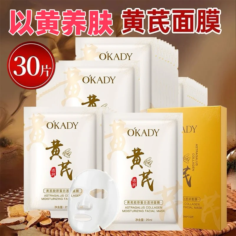 【厂家直发三盒共30片】黄芪胶原蛋白透润面膜保湿补水熬夜黄芪面膜