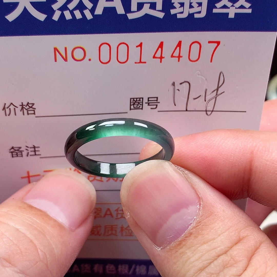 翡翠未镶嵌戒指天然