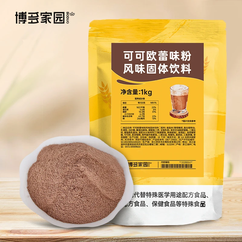 博多家园 可可欧蕾固体饮料 巧克力粉热饮 博多奶茶店专用原料1kg