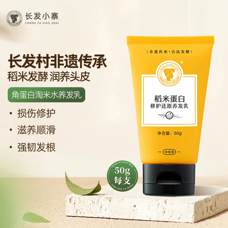 长发小寨长发小寨淘米水养发乳-红瑶淘米水发质柔顺护理头皮50g