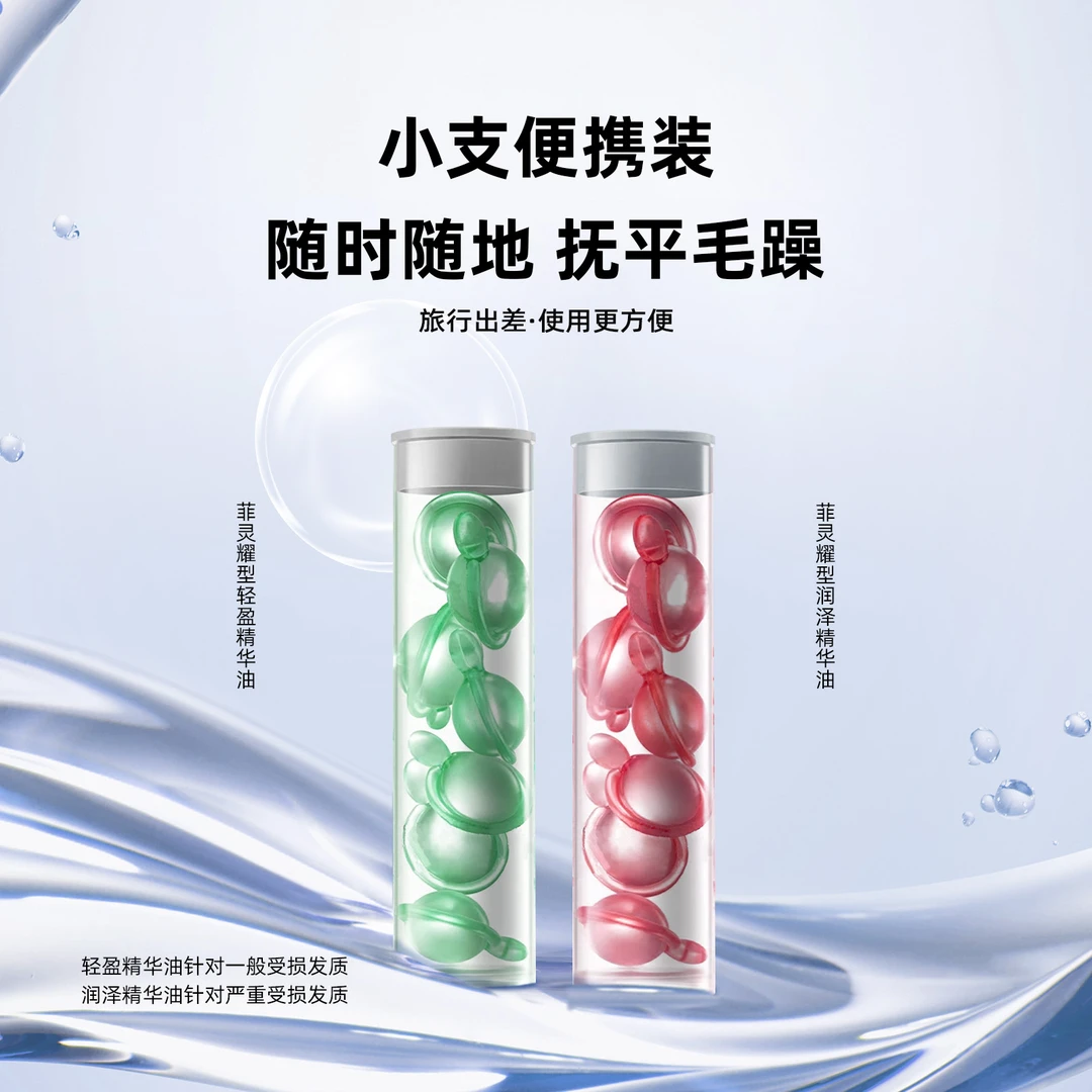 菲灵护发轻盈润泽次抛精华油柔顺养发抚平毛躁