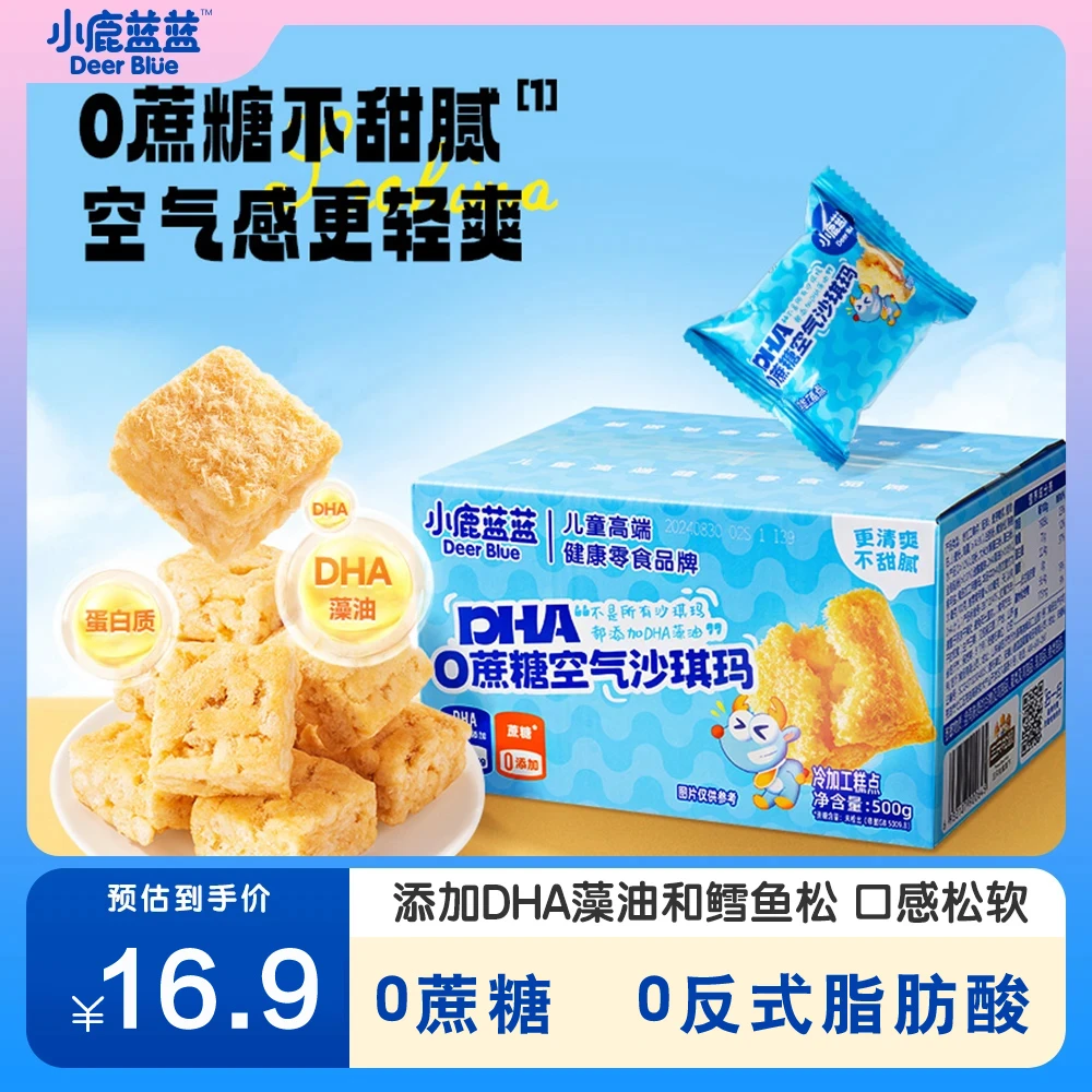 小鹿蓝蓝DHA0蔗糖空气沙琪玛儿童健康零食0反式脂肪酸