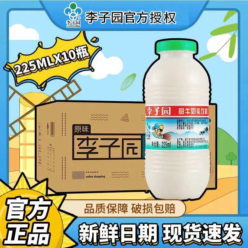 李子园甜牛奶夏日饮品草莓原味学生儿童风味早餐奶225ml*10瓶饮料