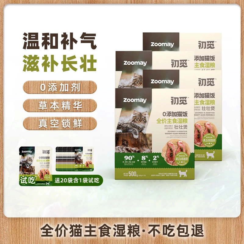 【新手养猫主食湿粮包】初觅优质营养主食健康新主食美味猫饭主食包