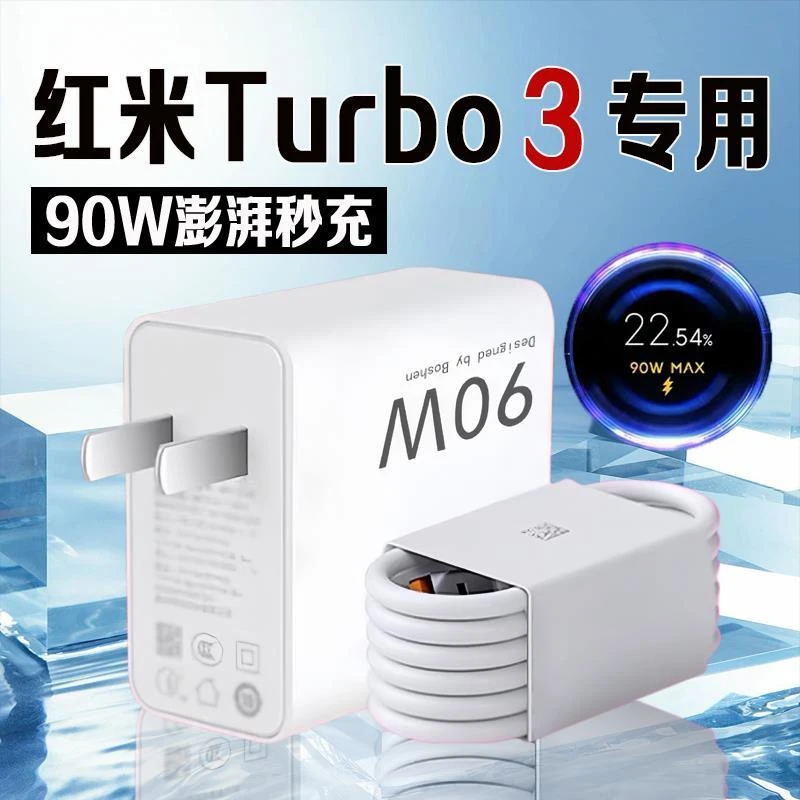 适用红米Turbo3充电器90W澎湃秒充RedmiTurbo4/K70E快充电线原装