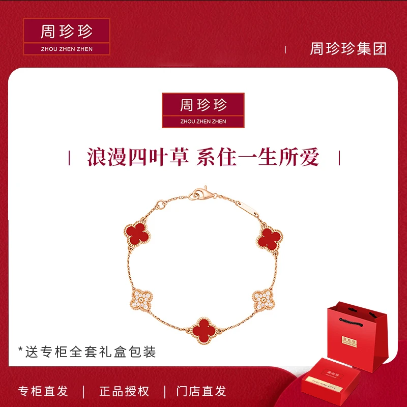 周珍珍高镀K金  红色迷你五花手链 轻奢时尚手链