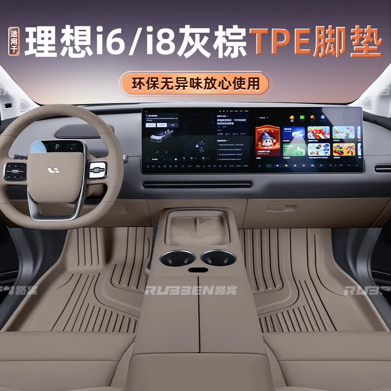 路宾适用25款理想i6/i8脚垫TPE全包脚垫汽车用品内饰配件后备箱垫