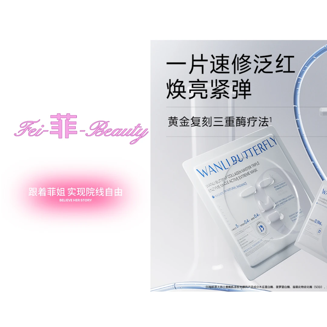 雪花冰感胶原超膜王