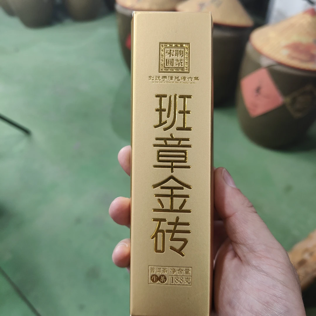 班章金砖 普洱生茶 砖茶
