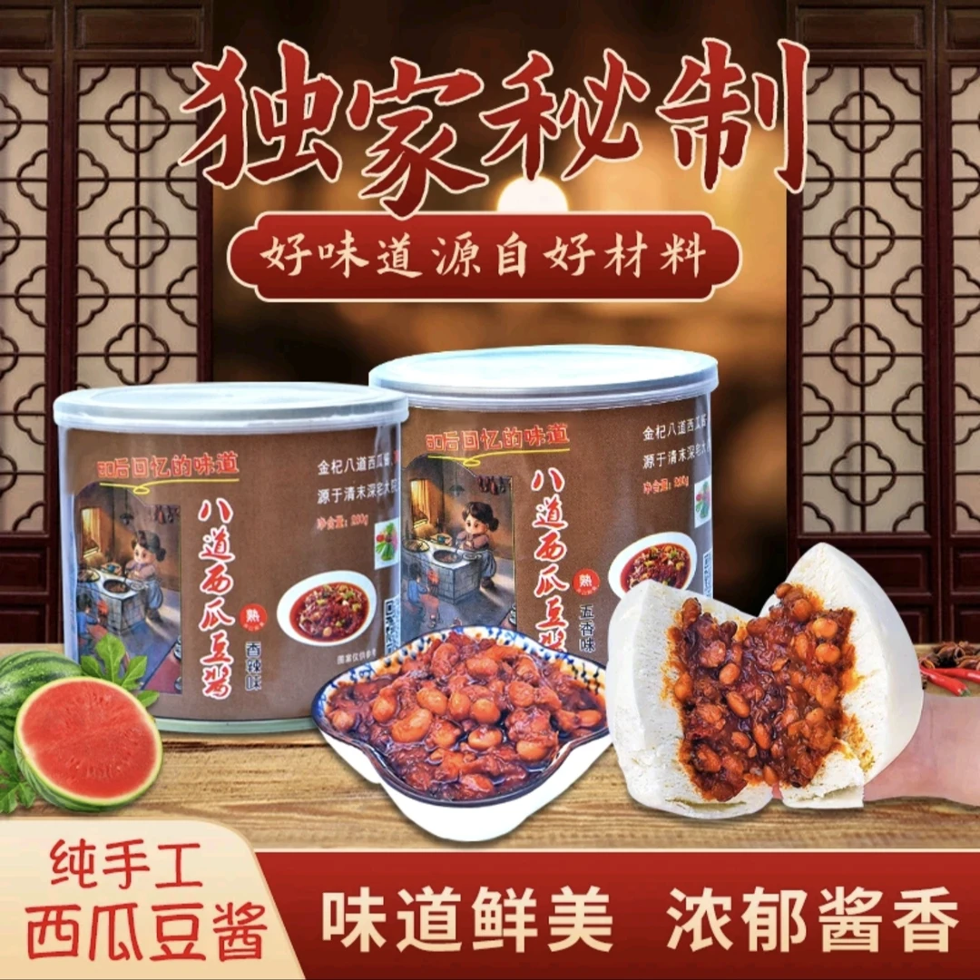 西瓜酱豆河南特产老式西瓜酱豆五香香辣西瓜酱豆拌饭下饭菜