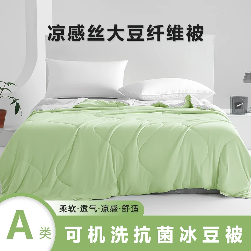 2025新款A类冰豆被抗菌亲肤凉感夏被可机洗空调被单人双人夏凉被