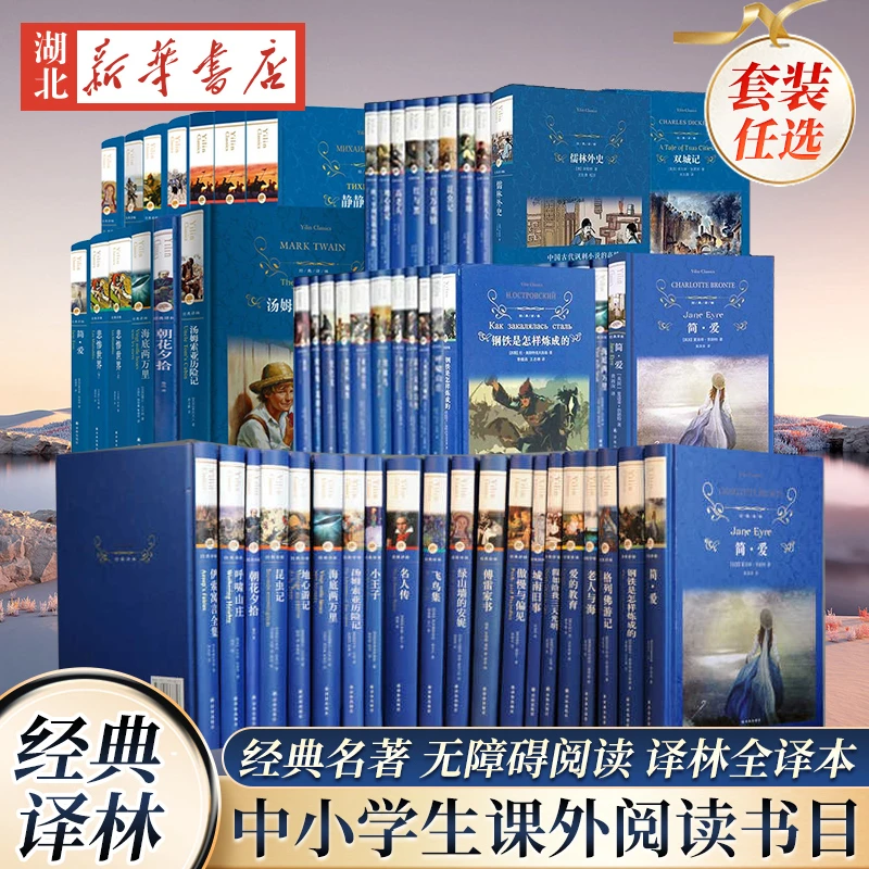 经典译林系列任选 简爱海底两万里朝花夕拾西游记昆虫记艾青诗选